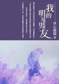 lt;我的明星男友gt;